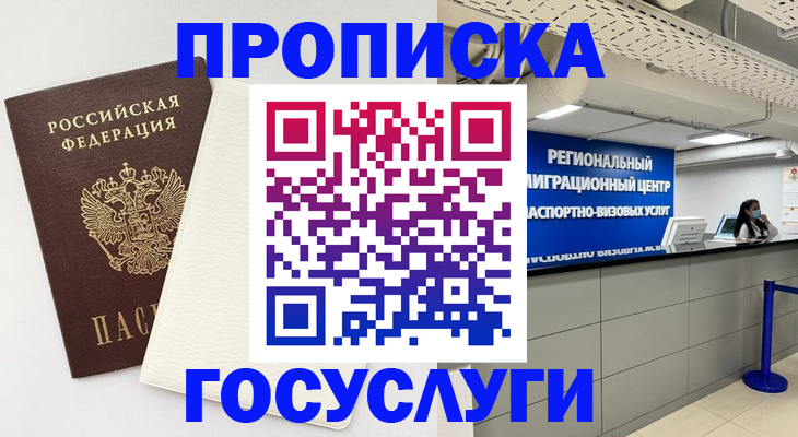 временная регистрация в Усть-Куте
