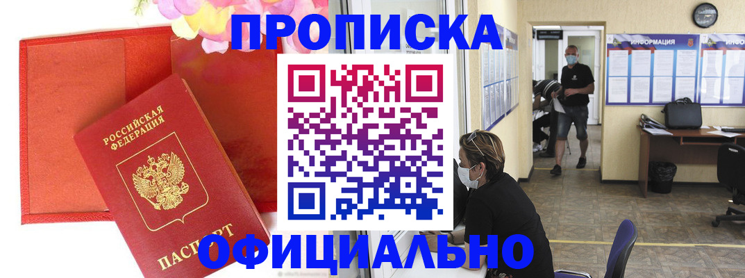прописка для военкомата в Усть-Куте